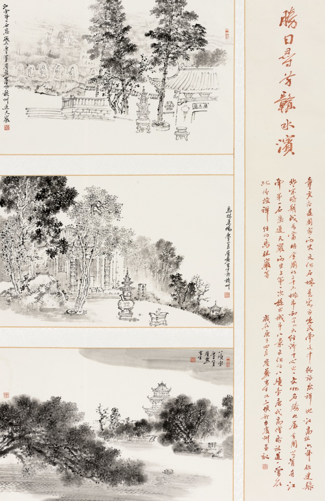 詹艺 《胜日寻芳赣水滨》 中国画146cmX96cm.jpg