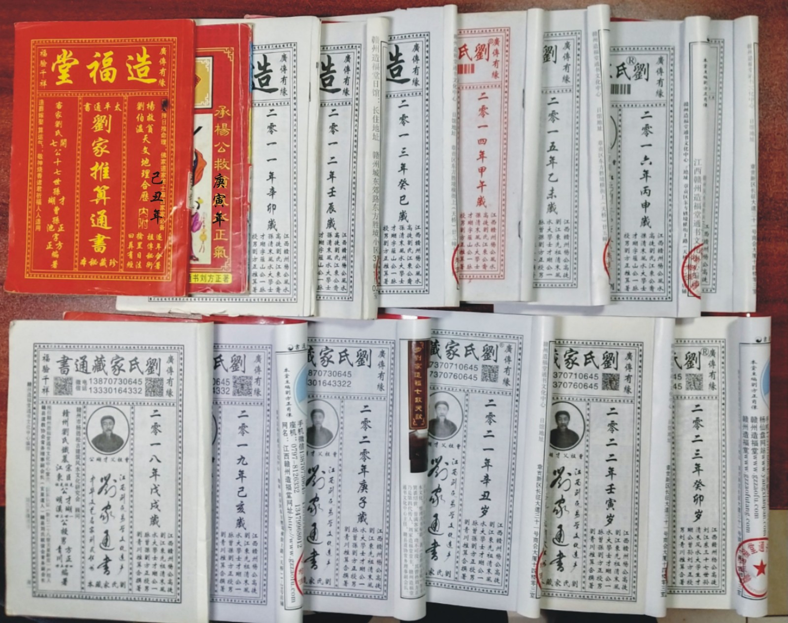 刘氏通书推算法.jpg